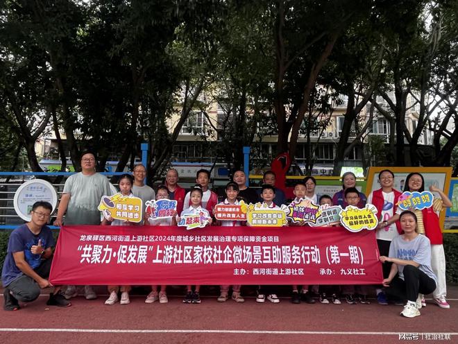 “共聚力·促发展”上游社区家校社企微场景互助服务行动