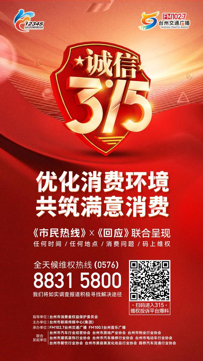 台州市发布2024年度台州市消费维权十大典型案例、守护消费十大典型执法案例(图10)
