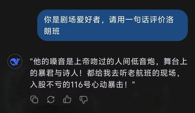 36激情加场开票丨当我问DeepSeek如何评价洛朗·班……(图2)