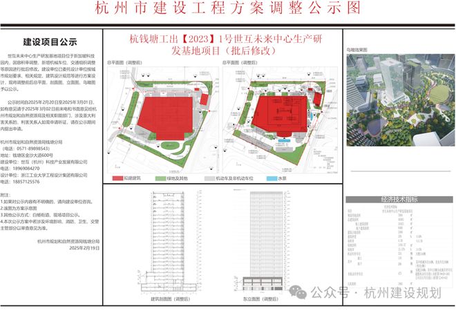高度100米钱塘世互未来中心生产研发基地批后修改凯发旗舰厅