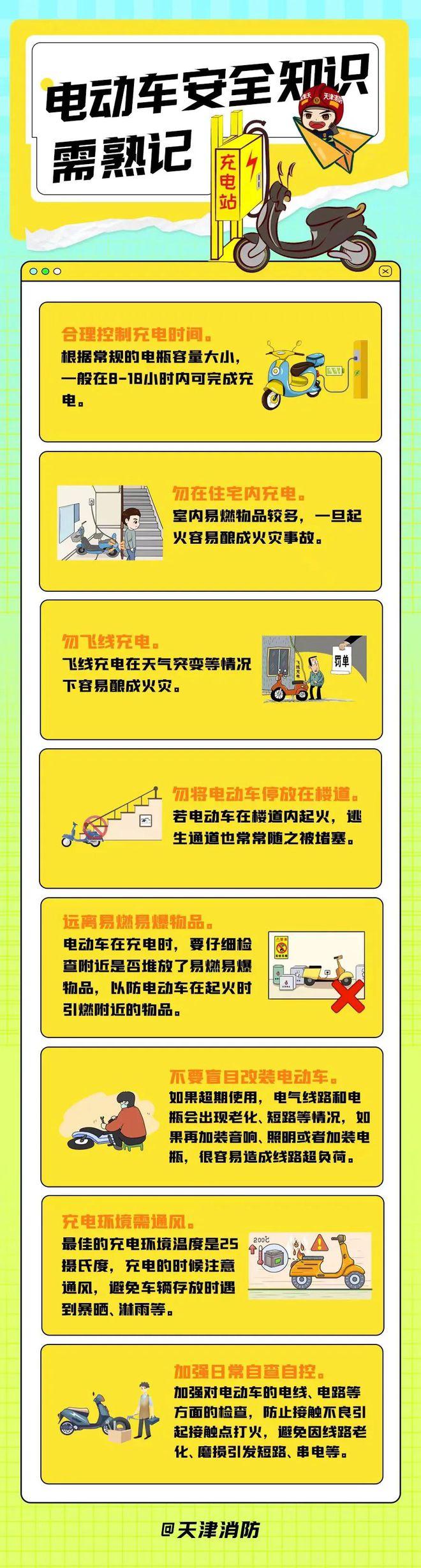 ag凯发天津市2月份电动自行车火灾情况！(图4)