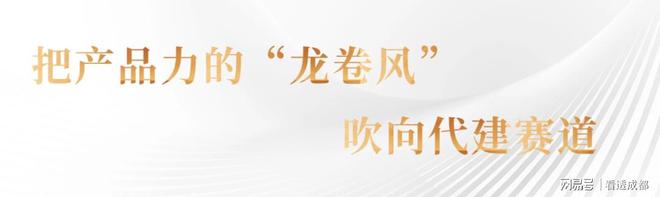 龙湖龙智造：两年领跑行业背后的“飞凯发旗舰厅轮密码”(图2)