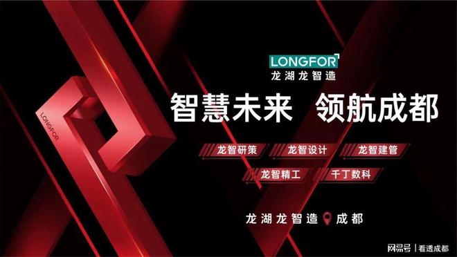 龙湖龙智造：两年领跑行业背后的“飞凯发旗舰厅轮密码”(图17)