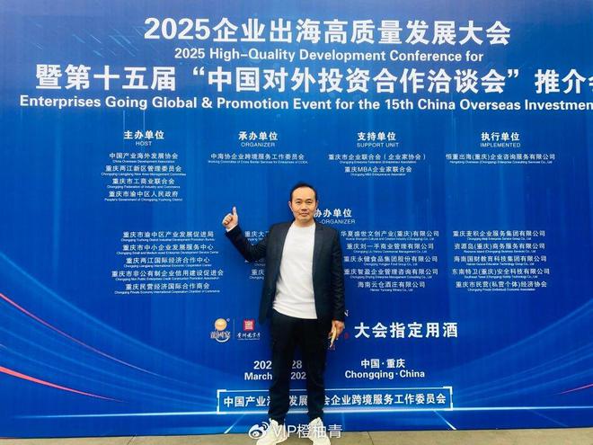 力渝精工总经理唐代平受邀参加2025企业出海高质量发展大会
