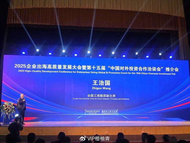 力渝精工总经理唐代平受邀参加2025企业出海高质量发展大会(图2)