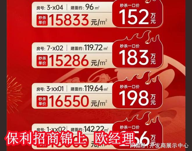 凤岗保利招商锦上:噪音精装价格一口价低价户型图总平面图(图1)