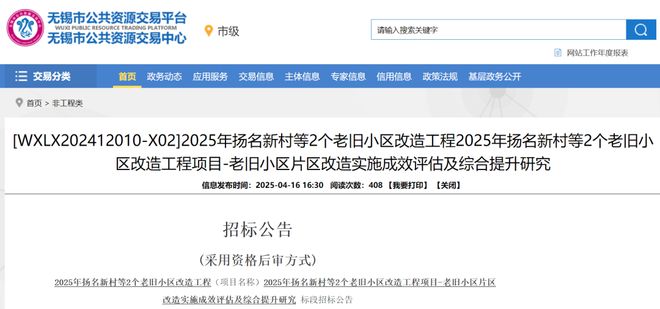 公告！无锡这些小区即将……(图2)