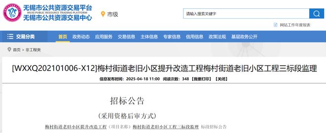 公告！无锡这些小区即将……(图3)