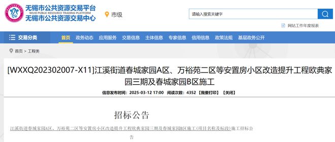 公告！无锡这些小区即将……(图4)