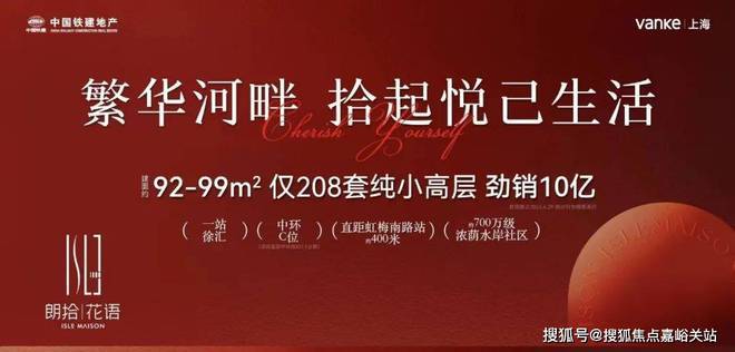 凯发国际『万科·朗拾花语』2025(优势、劣势)楼盘分析最新解读-上海房天下(图2)