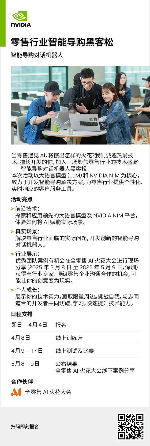 ag凯发零售行业智能导购黑客松大赛火热报名中!(图2)