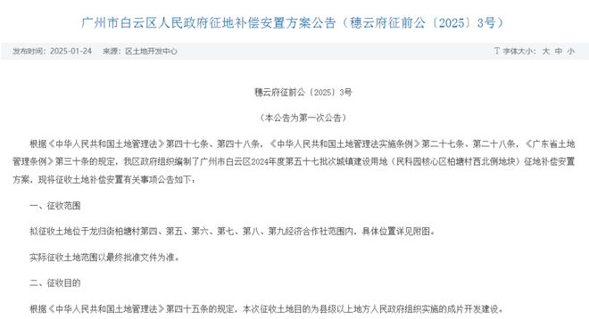 最高4400元㎡！广州两区发布征收补偿新标准！(图6)