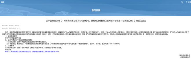 最高4400元㎡！广州两区发布征收补偿新标准！(图3)