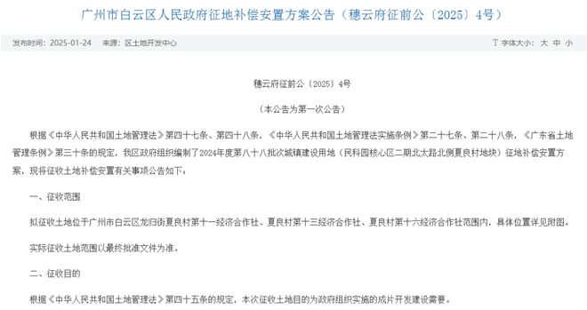最高4400元㎡！广州两区发布征收补偿新标准！(图9)