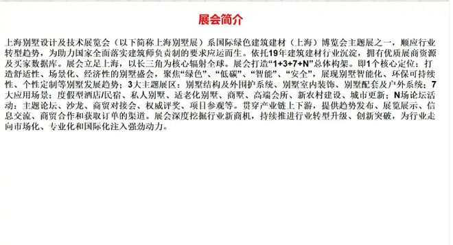 凯发国际2025别墅设计展暨上海别墅设计及技术展览会