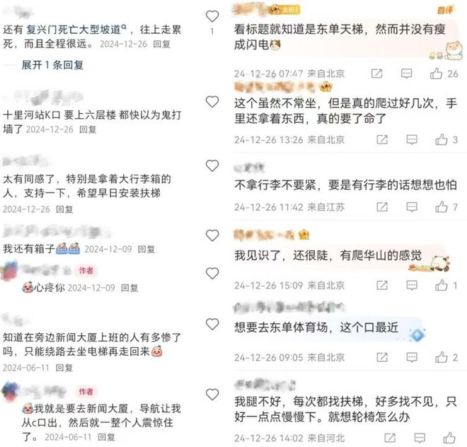 凯发国际25年未变的北京东单站百级楼梯改造为何这么难？(图2)