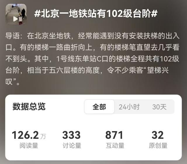 凯发国际25年未变的北京东单站百级楼梯改造为何这么难？(图3)