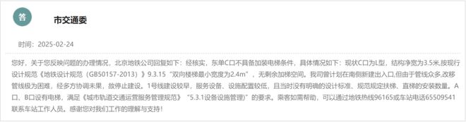 凯发国际25年未变的北京东单站百级楼梯改造为何这么难？(图5)