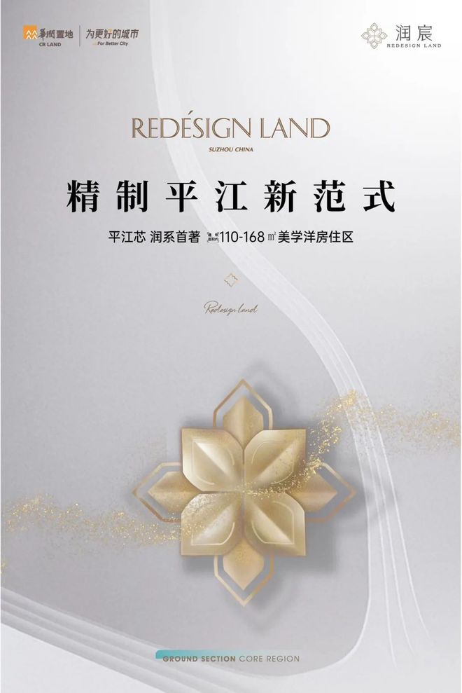 苏州华润润宸（售楼处）华润润宸首页楼盘户型周边配套