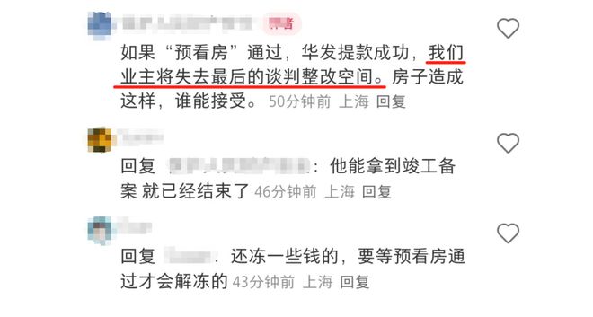 华发业主不凯发国际敢去看房(图2)
