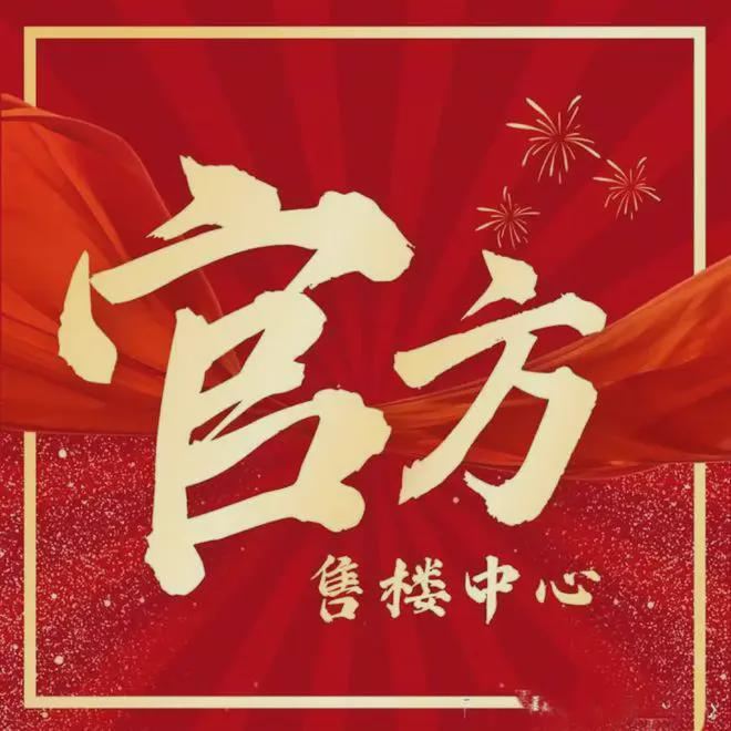 2025西派海上-售楼处最新动态西派海上一房一价表(图5)