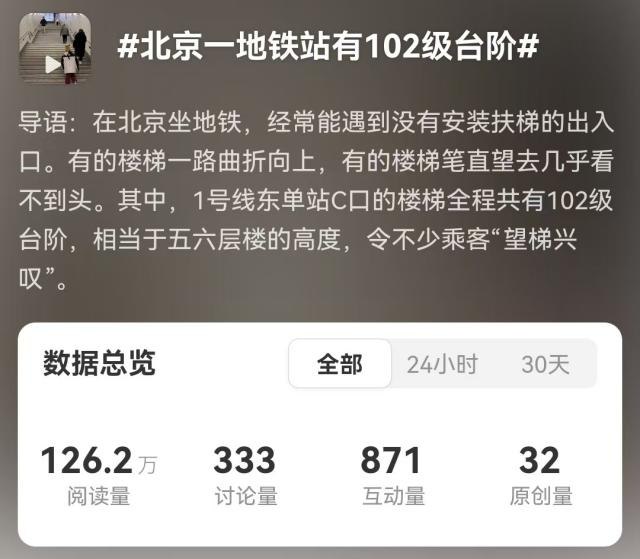 北京东单站百级楼梯：岿然不动的二十五年(图3)