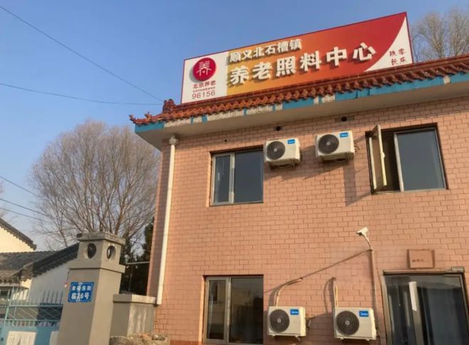 北京顺义靠谱的养老院推荐顺义区医养一体养老院名单总结(图4)