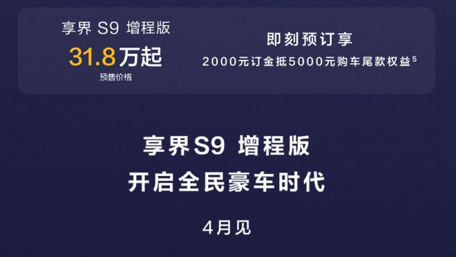 凯发国际问界M9和新M5Ultra双车上新享界S9增程版同场发布(图11)