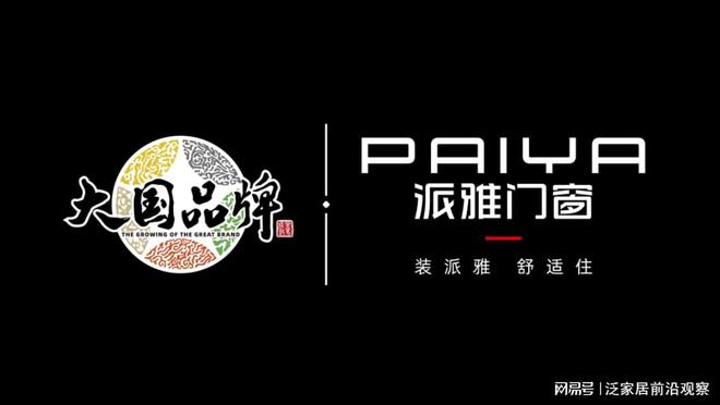 2025年门窗一线品牌实力盘点（门窗十大品牌排行榜）(图1)