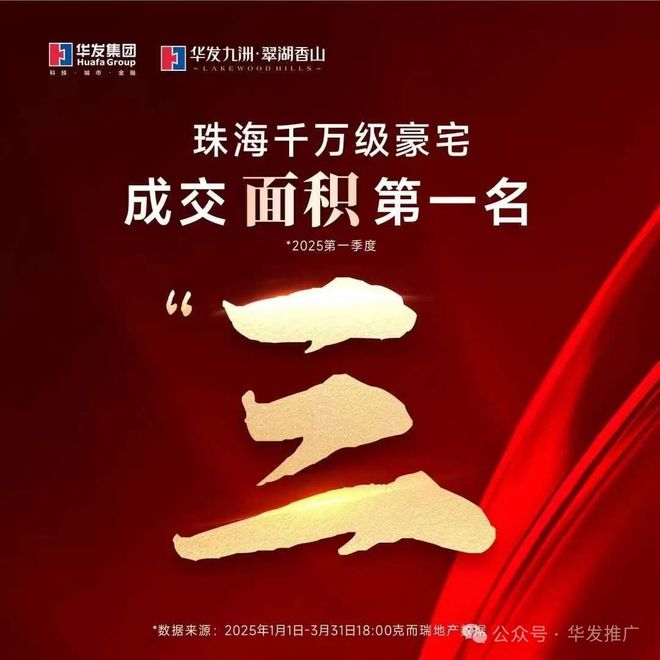 华发翠湖香山（以旧换新）以“二手房”换“别墅”先定房！(图1)