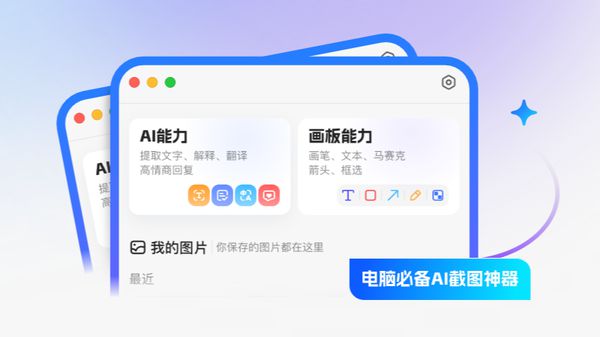 首款基于deepseek开发的AI截图软件小旺AI截图有什么特点(图1)