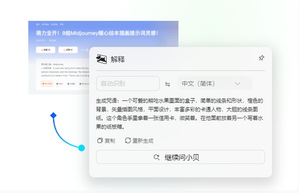 首款基于deepseek开发的AI截图软件小旺AI截图有什么特点(图3)