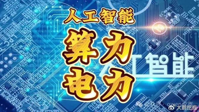 凯发旗舰厅绿电算力第一股中标230亿算力项目+颠覆性液冷技术下一个海南华铁！(图1)