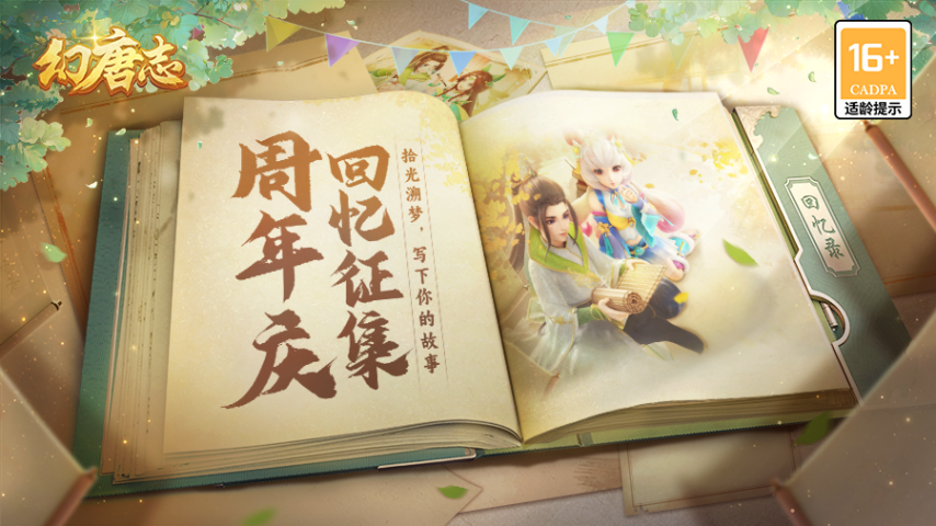 《幻唐志》ag凯发法宝现世送变异宠！周年庆典“周年·锦绣”定档6月27日共绘锦绣华章！(图4)
