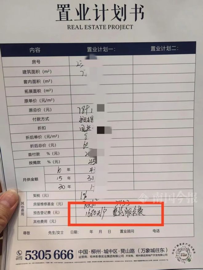 凯发国际柳州彰泰江与城业主怒了！喊话房开：“还我楼间距还我江景！”(图16)
