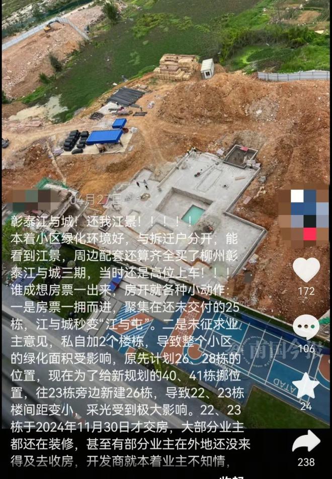 凯发国际柳州彰泰江与城业主怒了！喊话房开：“还我楼间距还我江景！”(图11)