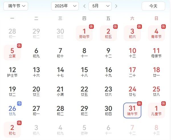 本周六就是端午节了：3天假期不调休！高速不免费(图1)