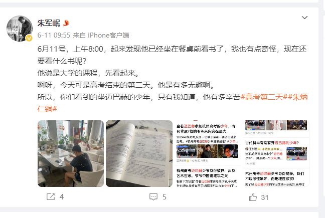 700分考北大“迈巴赫少爷”父亲庆祝儿子生日网友曾调侃“比你有钱还比你努力”(图5)