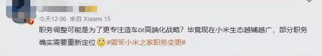 雷军卸任后大变身！小米美业新凯发国际战场揭晓！(图3)