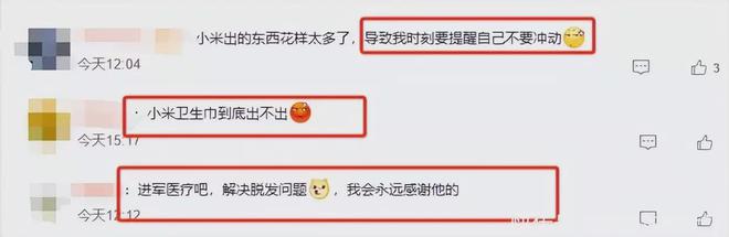 雷军卸任后大变身！小米美业新凯发国际战场揭晓！(图8)