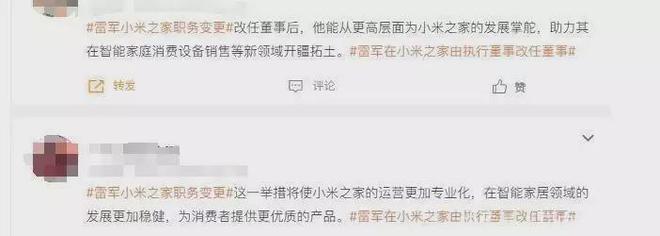 雷军卸任后大变身！小米美业新凯发国际战场揭晓！(图6)