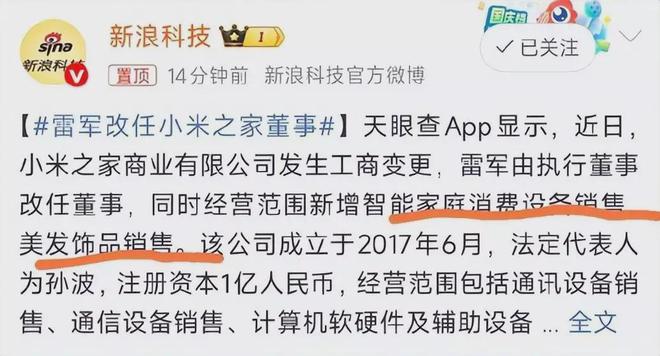 雷军卸任后大变身！小米美业新凯发国际战场揭晓！(图10)