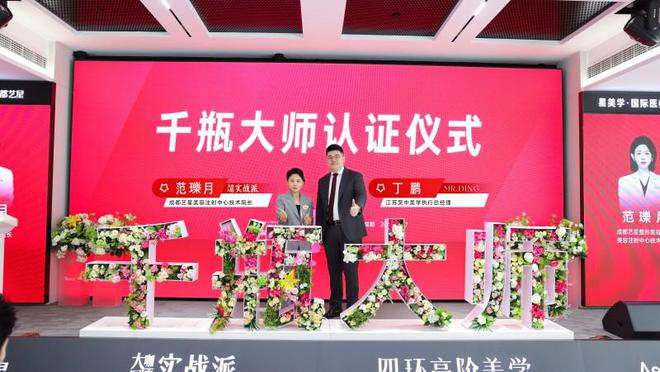 医美注射科学融创式发展赋能材料临床应用成都艺星再塑行业标杆(图2)