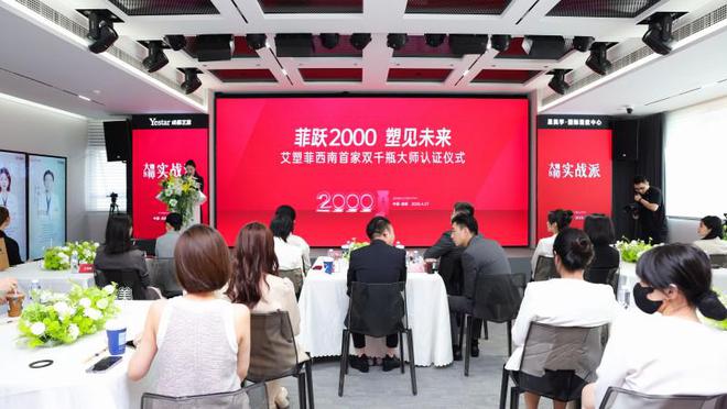 医美注射科学融创式发展赋能材料临床应用成都艺星再塑行业标杆(图1)