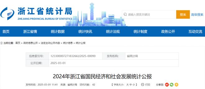2025年浙江地区人身损害赔偿标准（2025年4月）(图3)