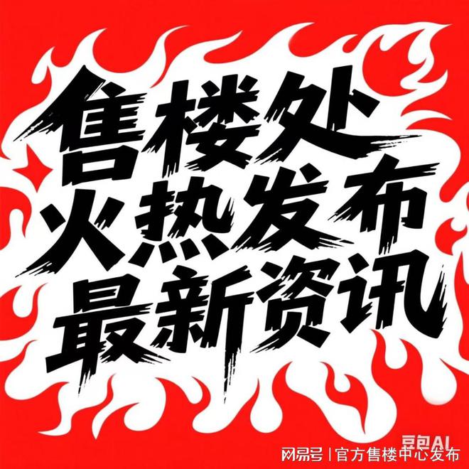 ag凯发“招商时代潮派”售楼处发布：潮派即兴诗地铁的震颤是押韵(图1)