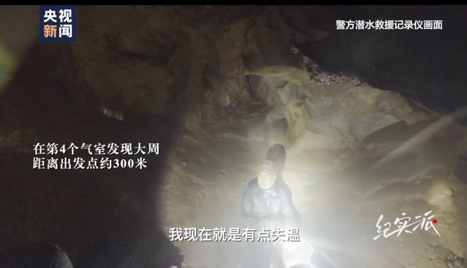 ag凯发回顾洞穴潜水失联3天奇迹生还大量细节首次披露！当事人述生死73小时(图9)