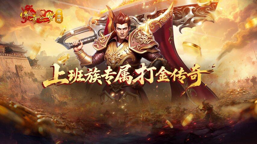 凯发国际《传奇之梦黄金版》将于7月15日开启黄金首测不需激活码即可参与！(图1)