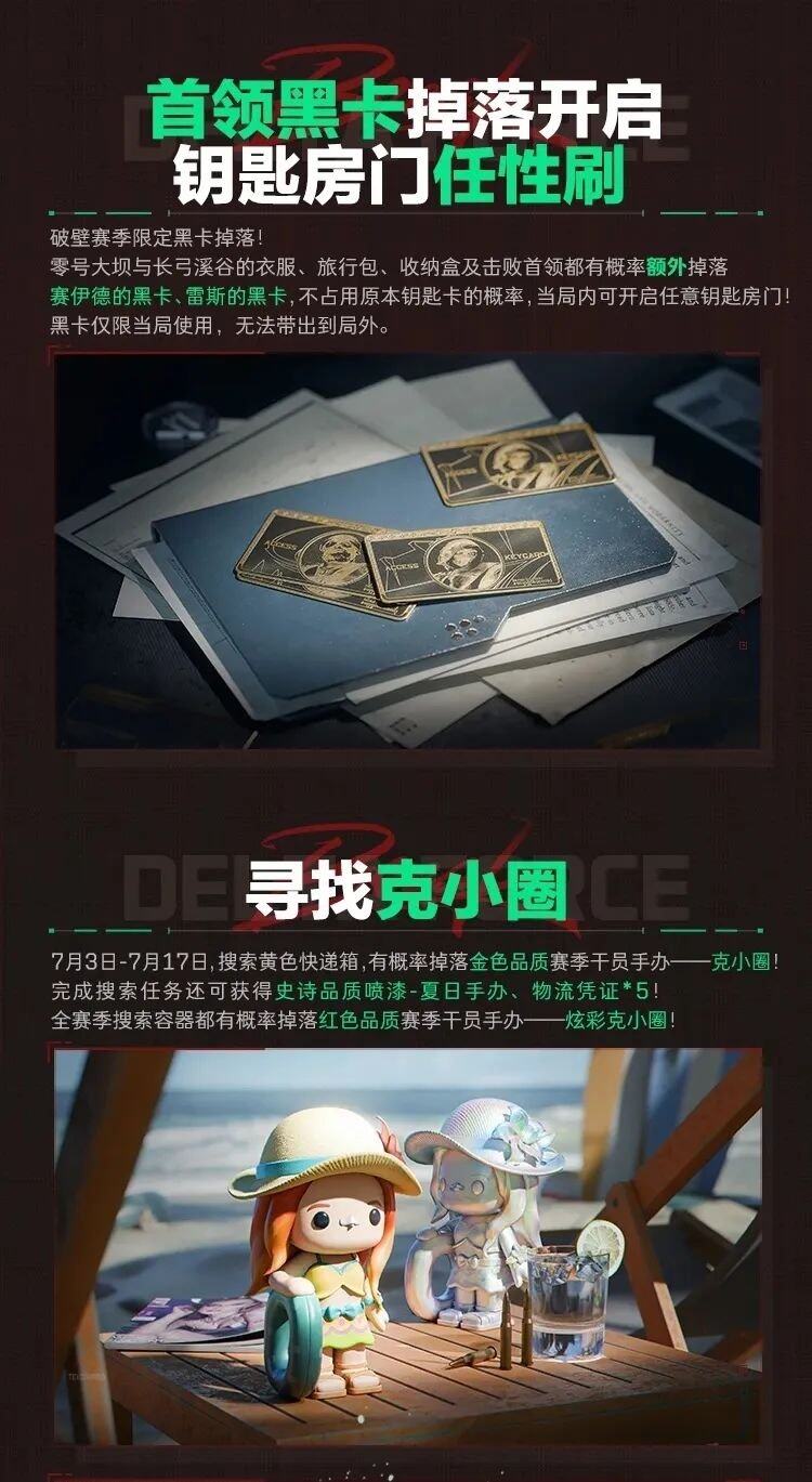 【三角洲行动】S5更新活动速看周末爽打福利畅享！ag凯发(图4)