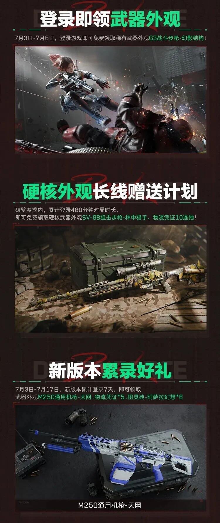 【三角洲行动】S5更新活动速看周末爽打福利畅享！ag凯发(图3)